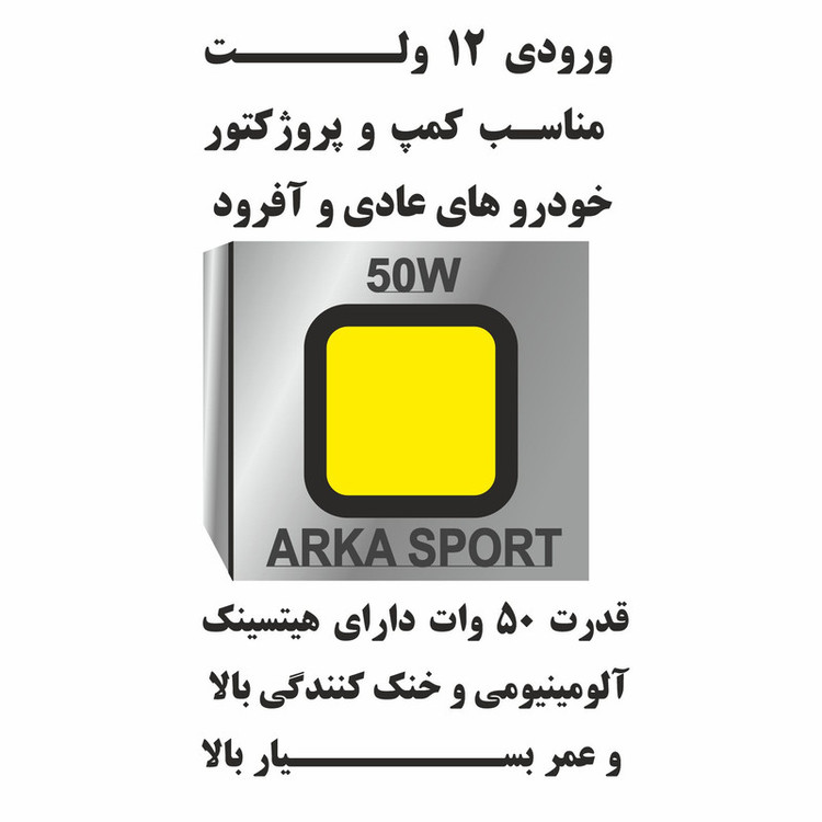 پروژکتور خودرو مدل 50W COB LED ALOMINA